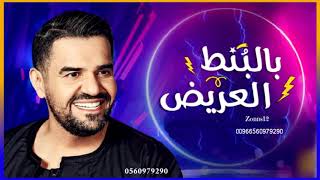 اغاني بالبنط العريض حسين الجسمي | 2020
