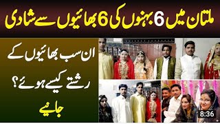 Multan main 6 Sagy bhaio ki 6 Sagi Behno sy Shadi |Pakistan Today |Aneeb zaheer