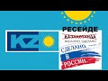 Ресей өндірушілері бізді қалай алдайды?