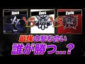 結局どのチームが1番強いの?【荒野行動】