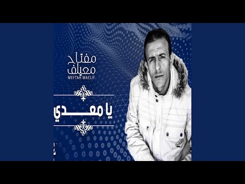 Ya Maadi يامعدي