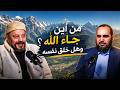 Where Did God Come From? And Did He Create Himself? A Powerful Speech by Dr. Haitham Talaat