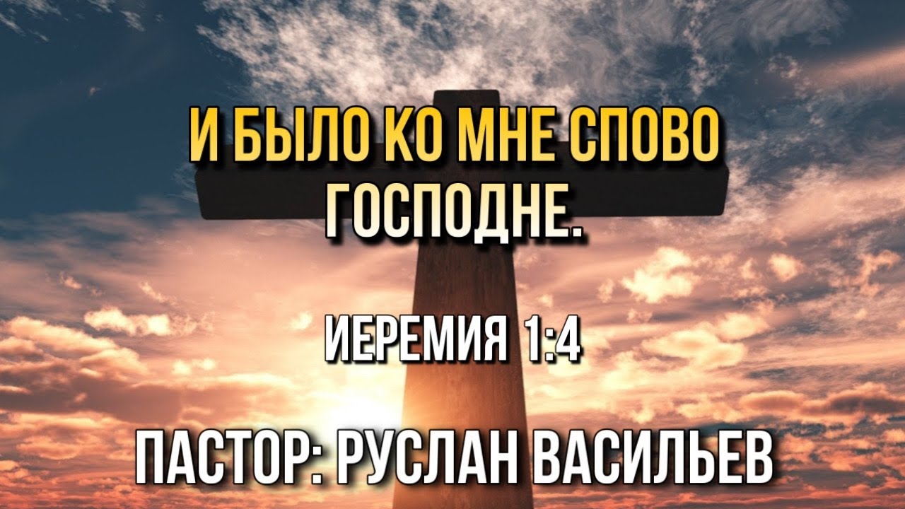 И было ко мне слово Господне. Иеремия 1:4, РЖЯ #ржя #bible #deaf # ...