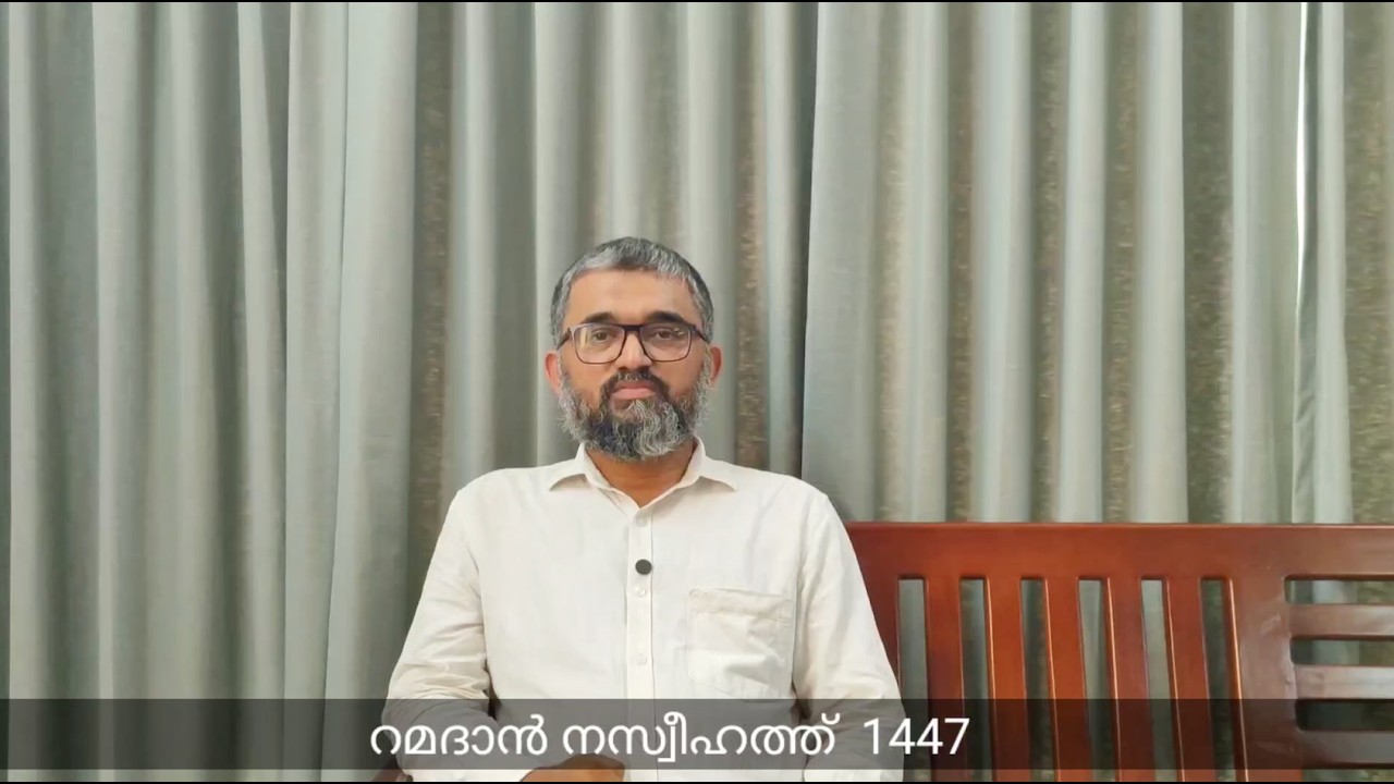 2026 റമദാൻ നസീഹത്ത് – Day 02