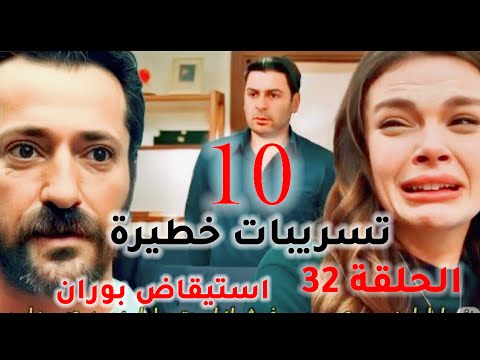 مسلسل المدينة البعيدة الحلقة 32 10 تسريبات جديدة ومحزنة قرار عاليا يصدم الجميع ستشاهدون الليلة