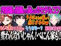 【八雲べに】ありさか先生のジムを借りるついでにのせさんちを見に行くもを汚部屋すぎてツッコみが止まらないべにに爆笑するありさかｗ【一ノ瀬うるは、ありさか、EFT、タルコフ、ぶいすぽっ！】のサムネイル