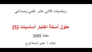 حلول أسئلة اختبار أساسيات ( 5 )  |  اقتران اكبر عدد صحيح