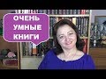 ТОП-5 КНИГ ДЛЯ ИНТЕЛЛЕКТУАЛОВ