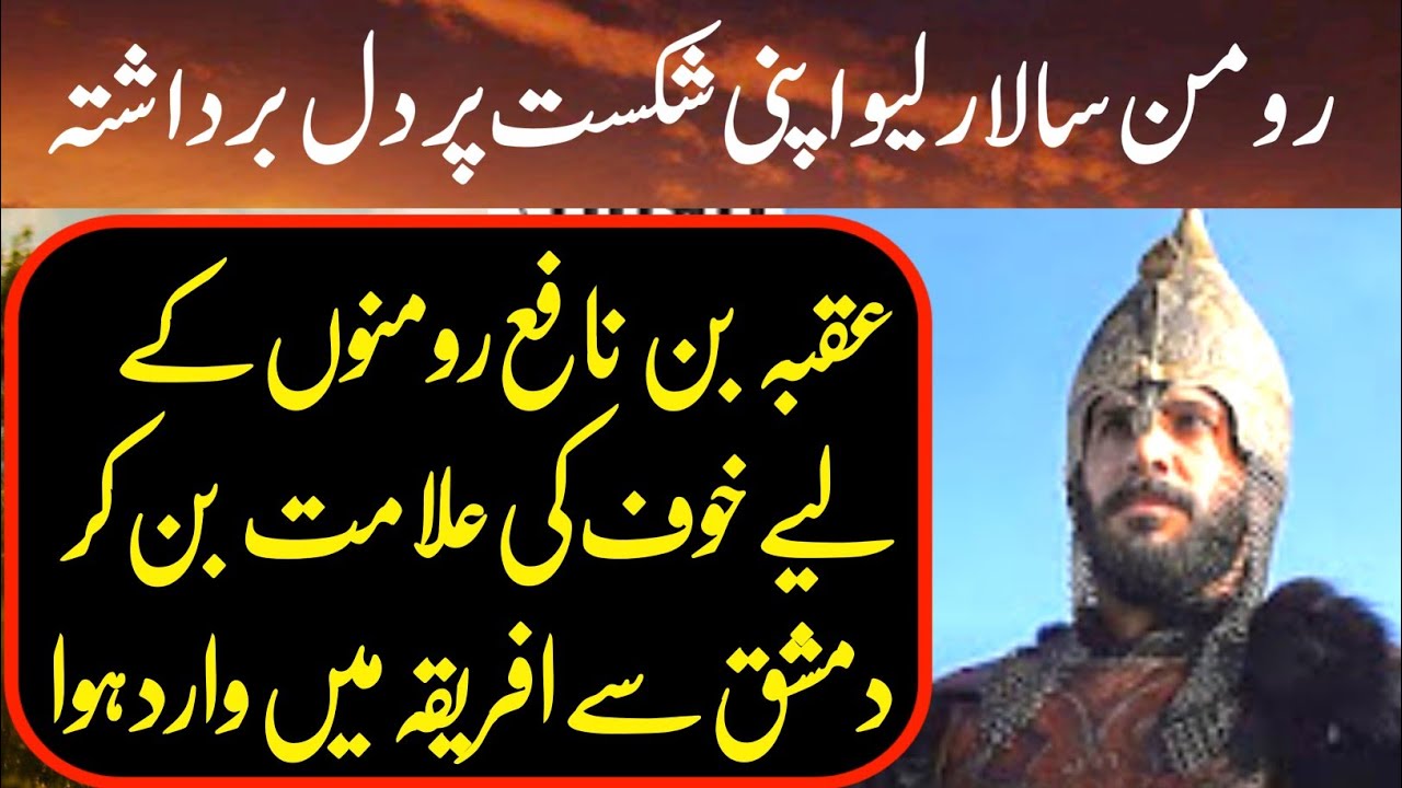 Africa ka Sultan Ep04 Uqbah bin Nafi & Muhammad bin Aws Ansari were