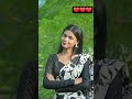 Aay geleak ❤️jadd ke mahina# nagpuri shorts reel # nagpuri old song# viral shorts🔥