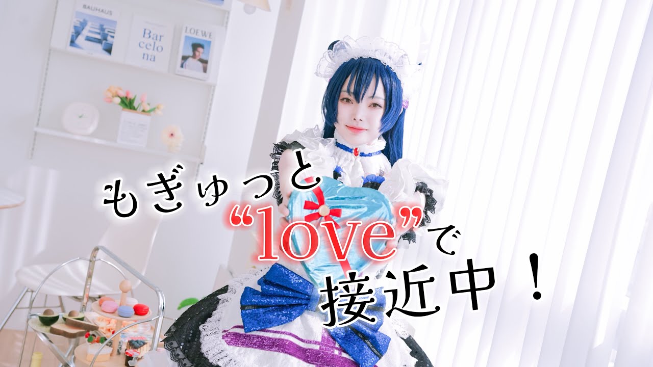 [COSPLAY] もぎゅっと“love”で接近中！（UMI ver.) 踊ってみた