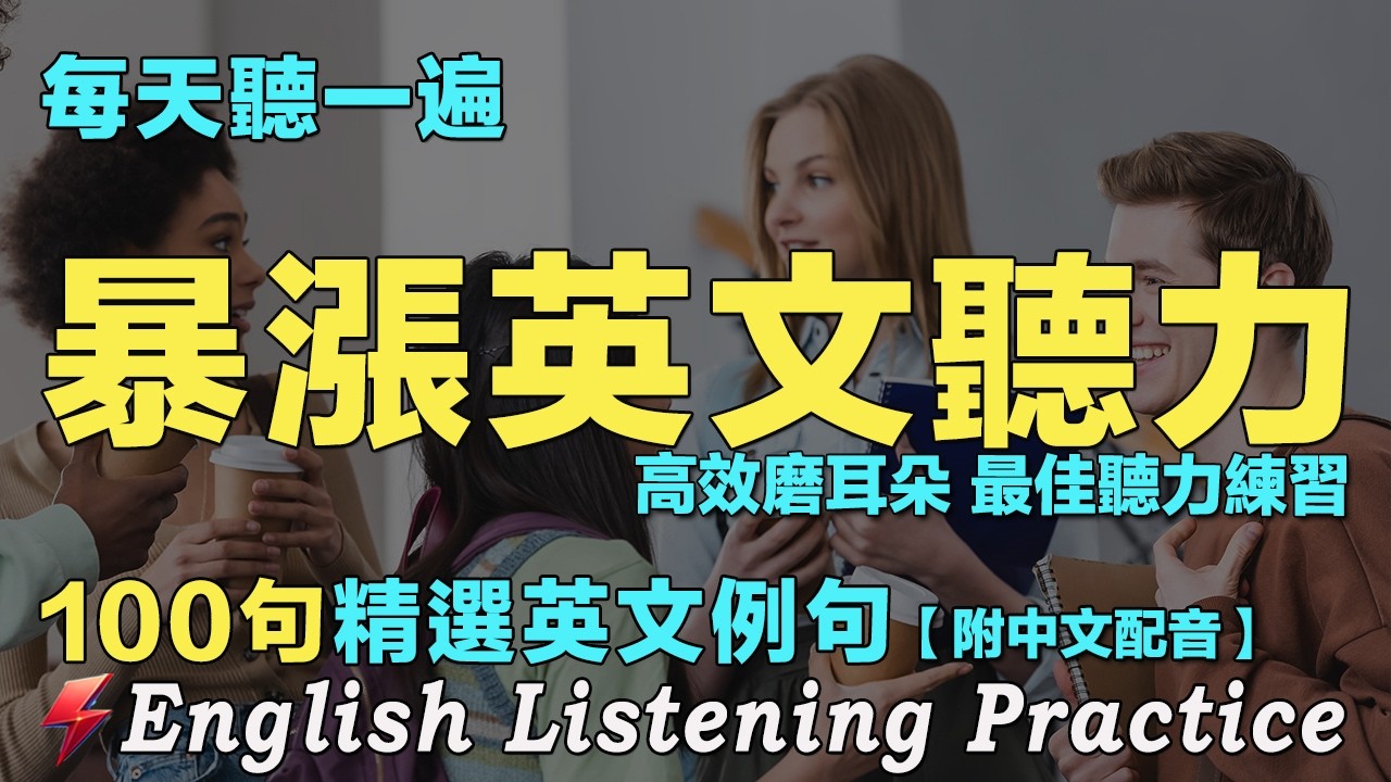 ✌️120句英文日常对话精听 模拟各种对话场景｜本地早餐，查看评价，点单等候，享用餐点，结账离开，继续行程｜每天聽一小時 越听越清晰｜英文聽力暴漲 英語進步神速｜最佳英文听力练习｜从零开始学英语