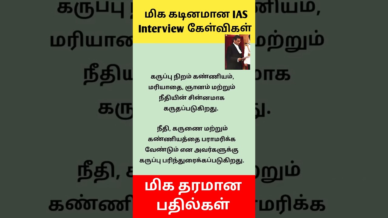 Brilliant IAS UPSC Questions தமிழில் | 