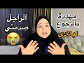 الراجل صدمني معرفت مندير فجلسة الطلاق واش نقول ليه شنو كاين ولا نسكت 