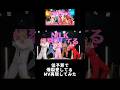 『爆裂愛してる』MV 低予算再現ver #MILK #爆裂愛してる