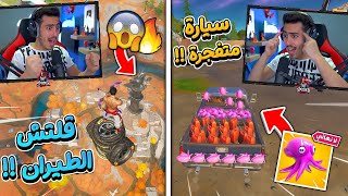 فورت نايت - كيف تسوي قلتش السيارة المتفجرة (خدع ونصائح اسطورية)  !!