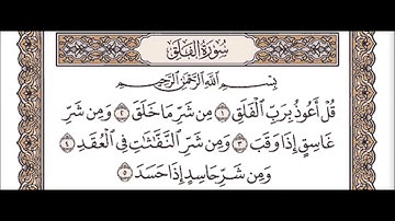 سورة الفلق للشيخ مشاري بن راشد العفاسي Mishary Rashid Al afasy Surah Al Falaq