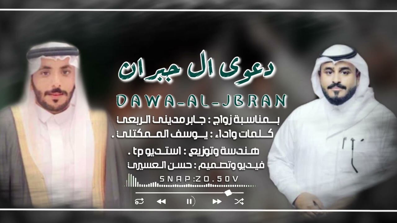 دعوى ال جبران | كلمات واداء الشاعر : يوسف المكتلي | حصريا 2022