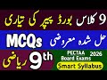 9th Class Math MCQs Complete Book Preparation | PTB Smart Syllabus Exams 2026 Punjab | Learning Zone