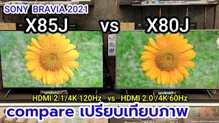 SONY-X85J vs X80J#compare