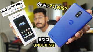 Jio Phone Next Unboxing in ಕನ್ನಡfor Just ₹1999, BGMI PUBG Test, Pragati OS, 2/32GB, 13MP/8MP Camera