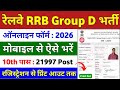 Railway RRB Group D Online Form Fill up 2026 | Mobile se RRB Railway Group D Ka Form Kaise Bhare