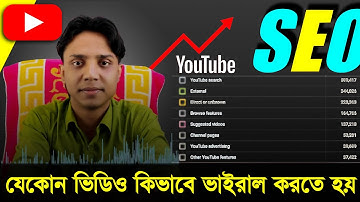 Youtube Video SEO in Bangla 2023 | How to Rank Youtube Video Tutorial