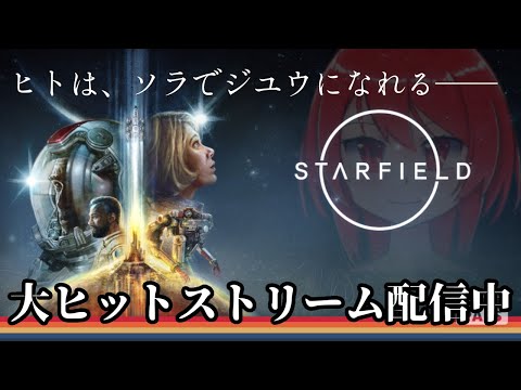 【Xbox Series X】 STARFIELDをのんびり遊ぶよ 【バーチャル美少女積みゲー崩し配信おじさん実況】