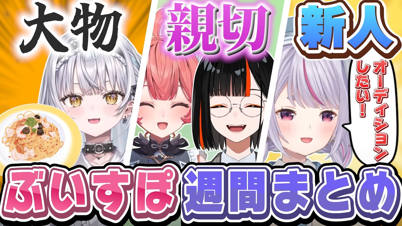 【全5話】ぶいすぽ週間見どころまとめ [09/12～09/18]【ぶいすぽ/切り抜き】