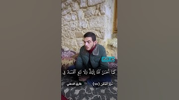 تلاوة هادئة بصوت القارئ طارق الدهني | وابتغِ فيما آتاك الله الدار الآخرة