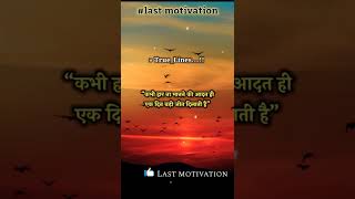 Best Motivational Quotes Success Attitude Status Whatsapp true lines #shorts #lastmotivation #viral screenshot 4