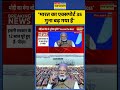 PM Modi In Paris: 'भारत का एक्सपोर्ट 35 गुना बढ़ गया है'| #shorts #pmmodi #g7summit #paris #viral