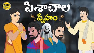 Latest Telugu Stories  - పిశాచాల స్నేహం    - Horror Stories   - Moral Stories in Telugu  తెలుగు కథలు