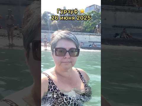Крым, Гурзуф - 26 июня 2025 . Вечером на пляже . #гурзуф #море #крым #путешествия