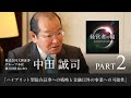 「ハイブリット型総合証券への戦略と金融以外の事業への可能性」経営者の輪 株式会社…