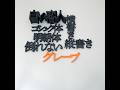 矛盾文字の世界#2