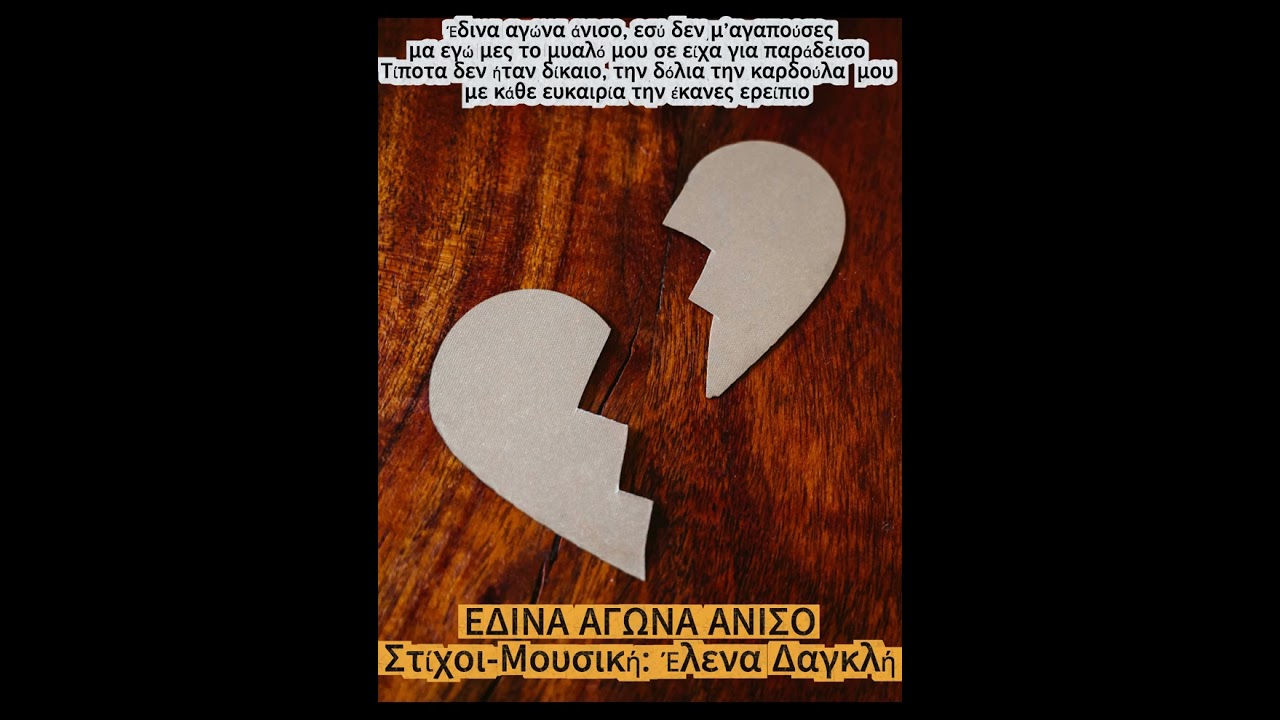 ΕΔΙΝΑ ΑΓΩΝΑ ΑΝΙΣΟ