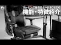 座面を平らに広げる  ゲーミングチェア専用座布団  ゲーミング座布団ラージBC-150G【Bauhutte】