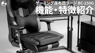 座面を平らに広げる  ゲーミングチェア専用座布団  ゲーミング座布団ラージBC-150G【Bauhutte】