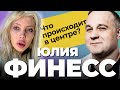 ЮЛИЯ ФИНЕСС! 3 МЕСЯЦА БЕЗ НАРКОТИКОВ! Как проходит реабилитация? Ксанакс, аптечная наркомания, соли