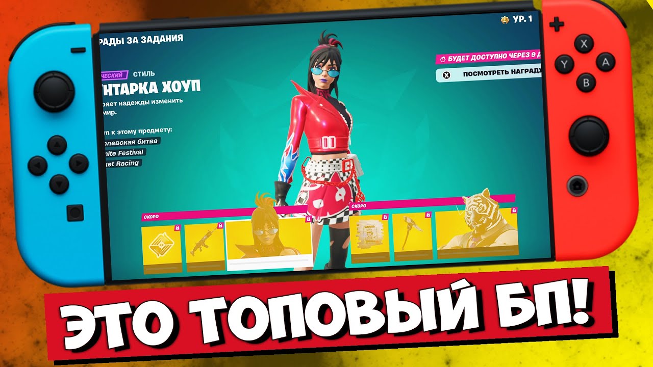 🌟 ФОРТНАЙТ 5 ГЛАВА 1 СЕЗОН / ОБЗОР БОЕВОГО ПРОПУСКА 5 ГЛАВА 1 СЕЗОН ...