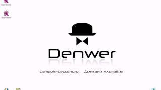 Уроки Denwer, подведение итогов Уроки Denwer, подведение итогов