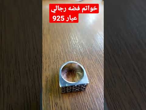 خواتم فضه رجالي عيار 925