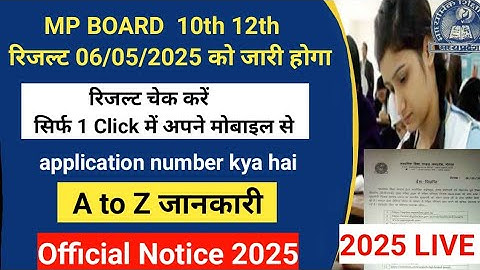 MP Board 10th 12th Result 2025 Kaise Check Kare ? How to Check MP Board Result 2025 Class 10th, 12th