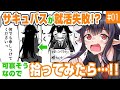 【漫画】就活失敗したサキュバスさんを拾いました 1話【マンガ動画】【アニメ】【連載】