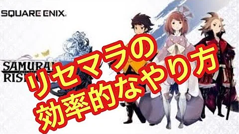 サムライライジングリセマラ サムライライジングリセマラ