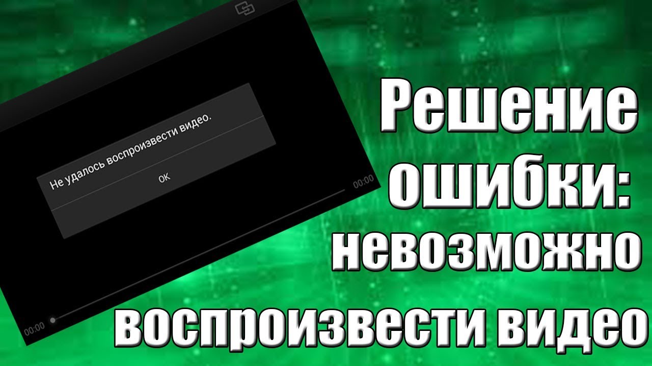 Не Удалось Воспроизвести Видео Гугл Фото