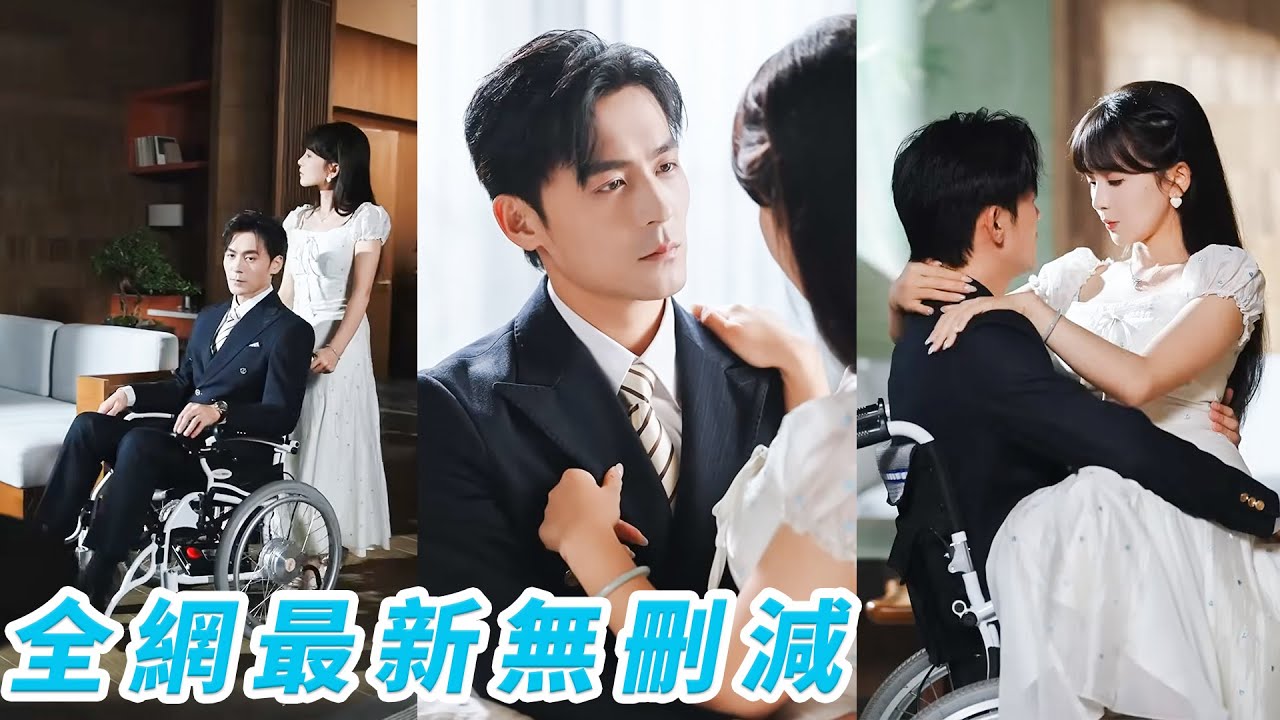 同時出車禍渣男只救妹妹任她等死，她醒來失憶被高嶺之花總裁小叔細心照顧2年，轉投小叔懷抱逆襲當渣男嫂嫂，婚後被寵得橫著走，渣男悔不當初#甜宠