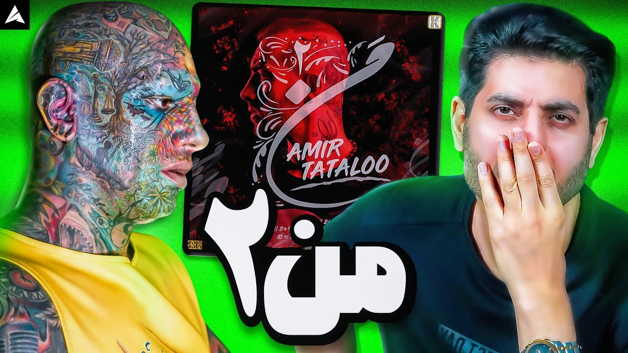Tataloo Man 2 Reaction | ری اکشن من 2 از تتلو