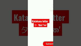 #japaneselanguage#japanesewords#beginners#studymotivation#japaneseclass#hiraganakatakana#japan